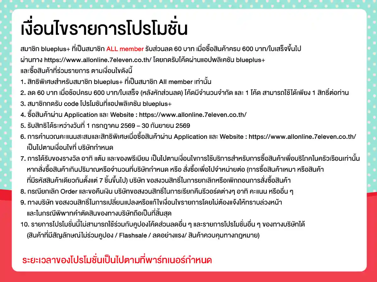 รวมสิทธิ์พิเศษ Partner (1 - 31 Oct 26)