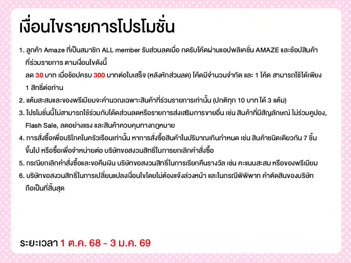 รวมสิทธิ์พิเศษ Partner (1-31 Oct 25)