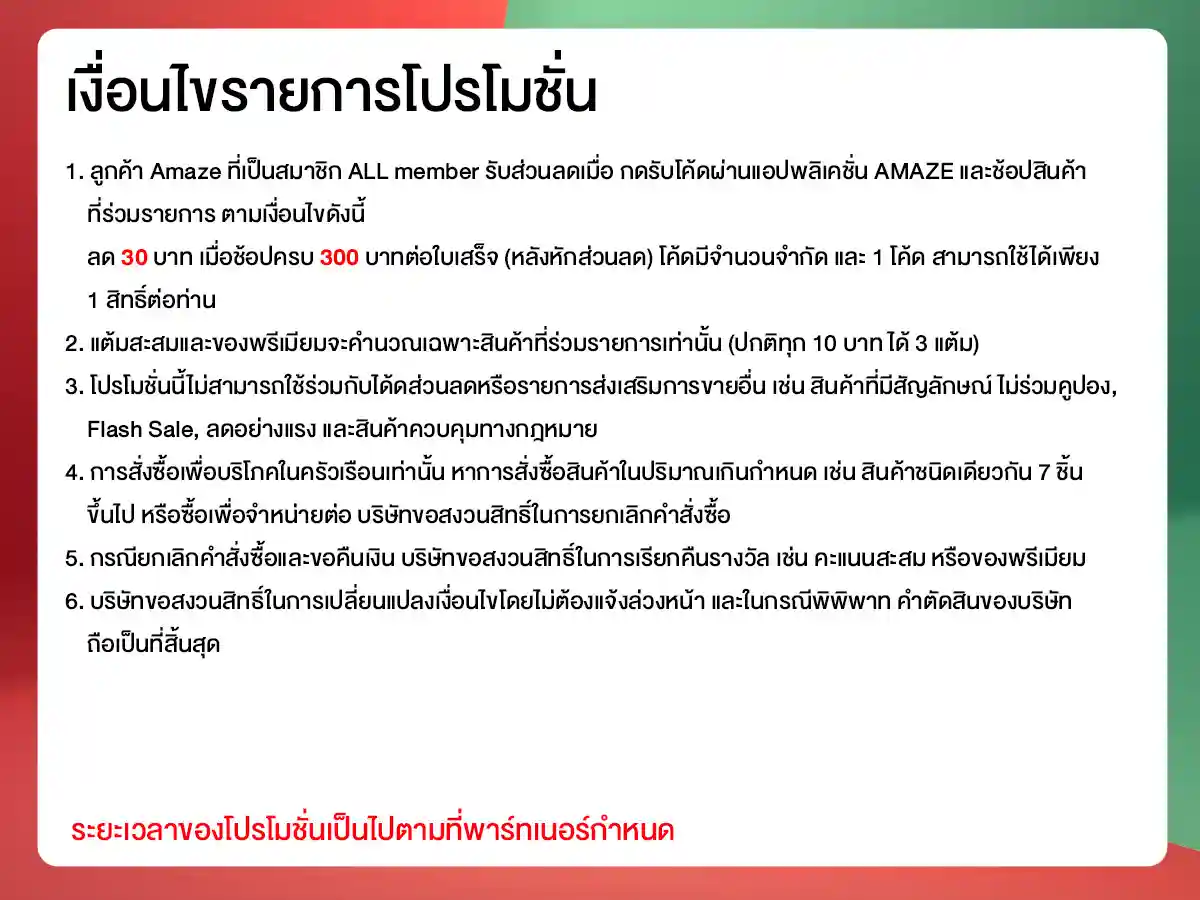 รวมสิทธิ์พิเศษ Partner (1-31 Dec 25)