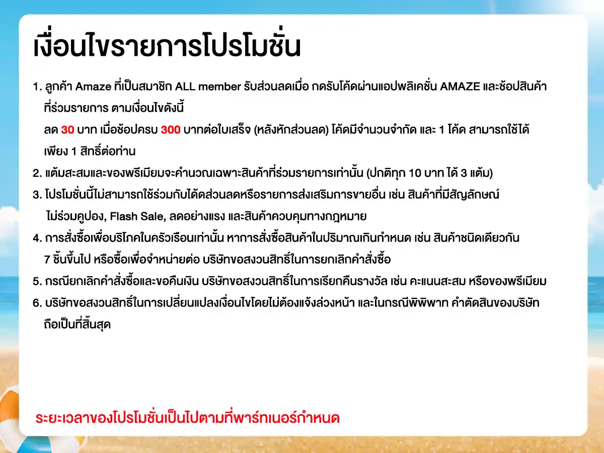 รวมสิทธิ์พิเศษ Partner (1-31 Mar 26)