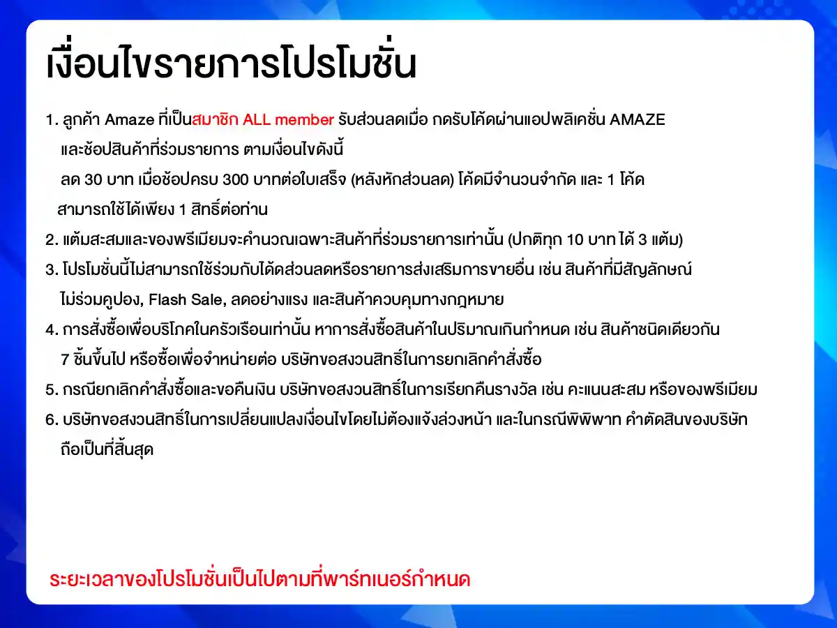 รวมสิทธิ์พิเศษ Partner (1 - 31 Aug 26)