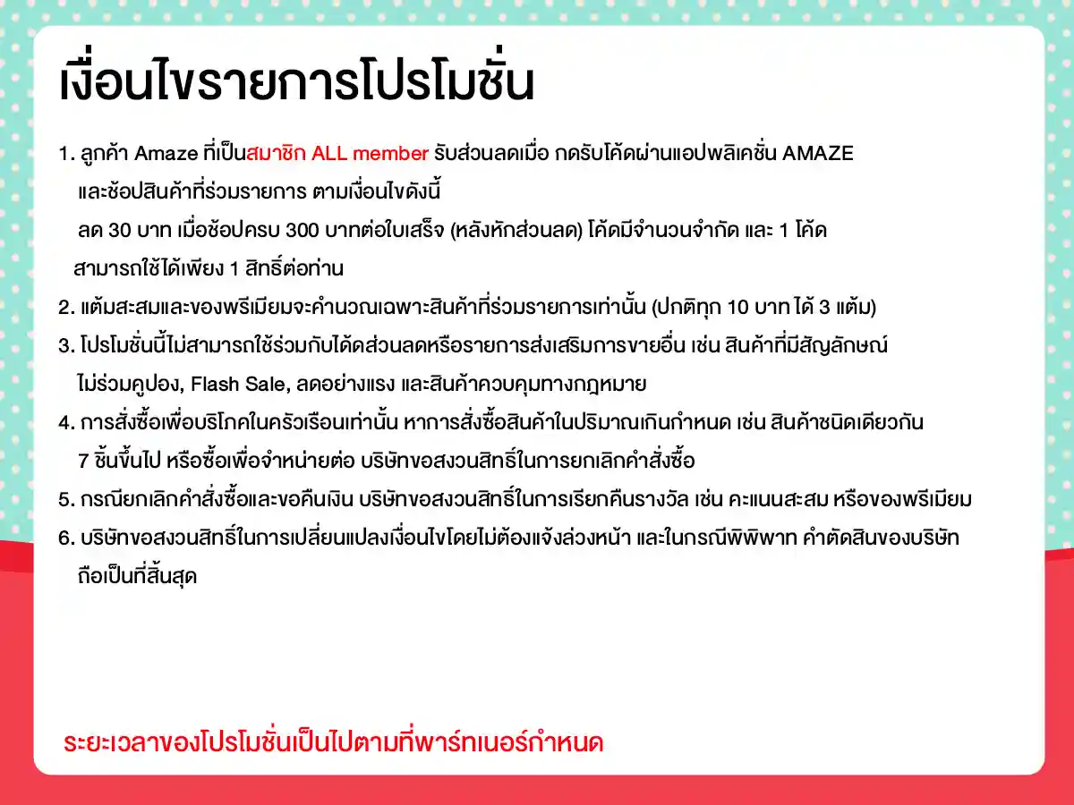 รวมสิทธิ์พิเศษ Partner (1 - 31 Oct 26)