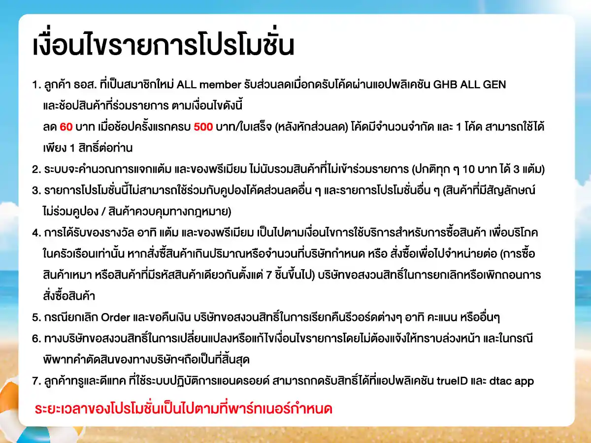 รวมสิทธิ์พิเศษ Partner (1-31 Mar 26)