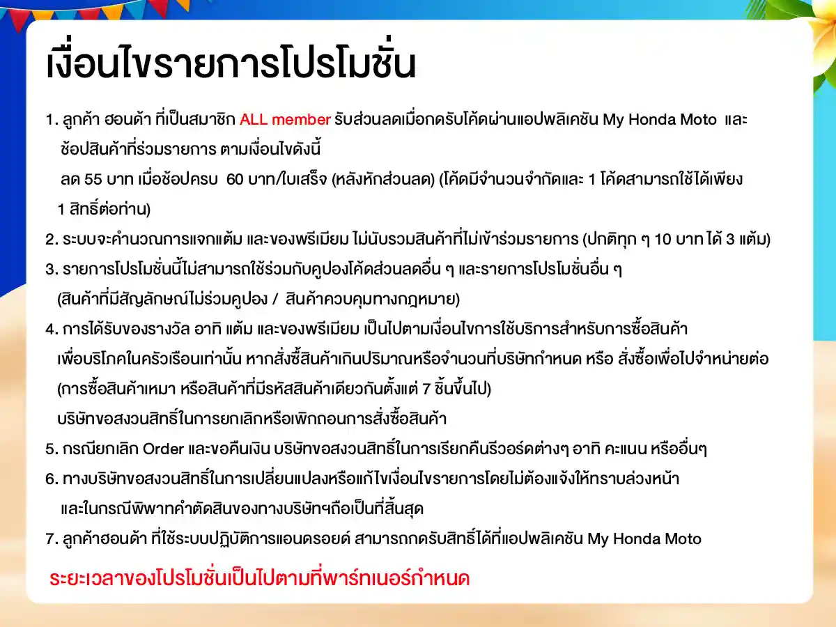รวมสิทธิ์พิเศษ Partner (1-30 Apr 26)