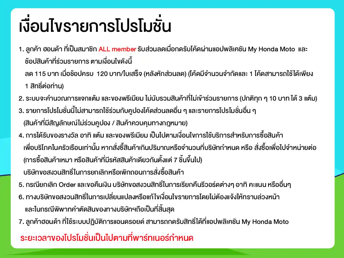 รวมสิทธิ์พิเศษ Partner (1 - 31 July 26)