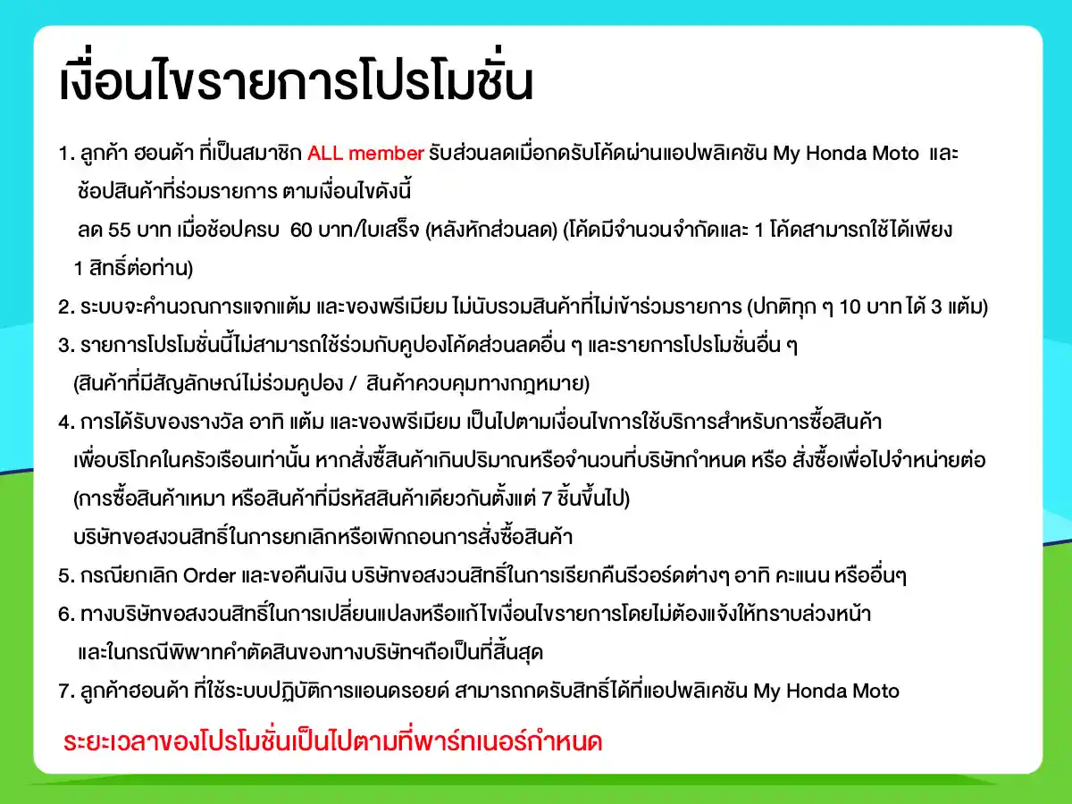 รวมสิทธิ์พิเศษ Partner (1 - 31 July 26)