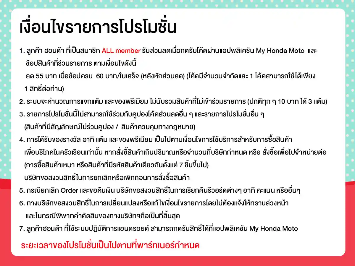 รวมสิทธิ์พิเศษ Partner (1 - 31 Oct 26)