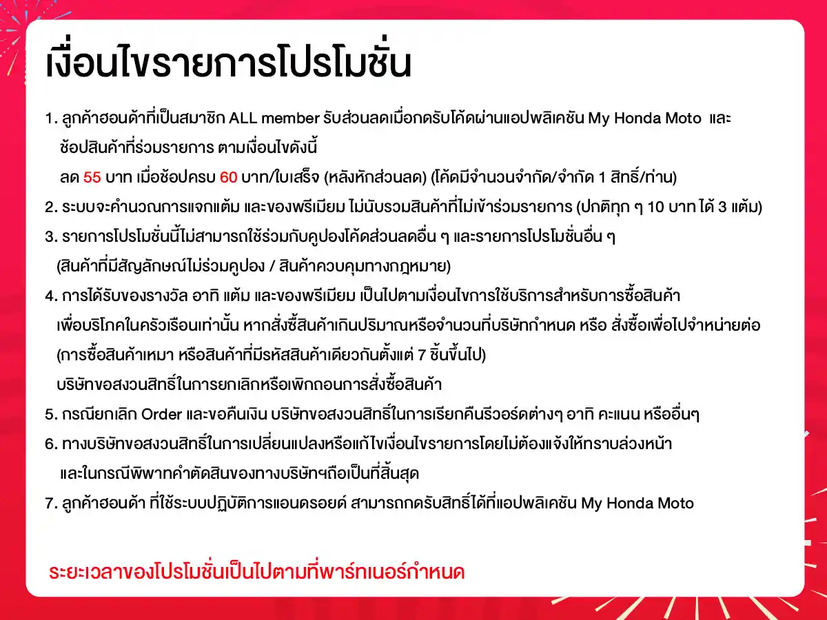 รวมสิทธิ์พิเศษ Partner (1-31 Jan 26)