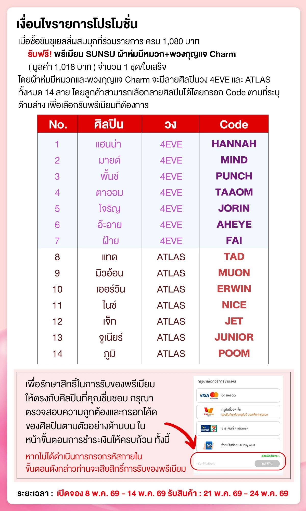 Hero-NON- Pre-orderซันซุผ้าห่ม(13) 08.05.2026-15.05.2026 TC