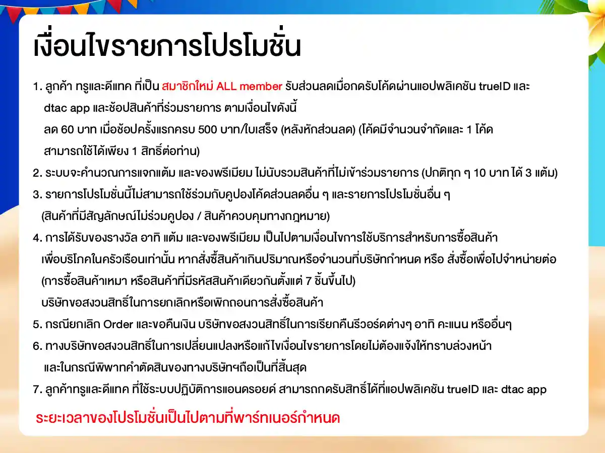 รวมสิทธิ์พิเศษ Partner (1-30 Apr 26)