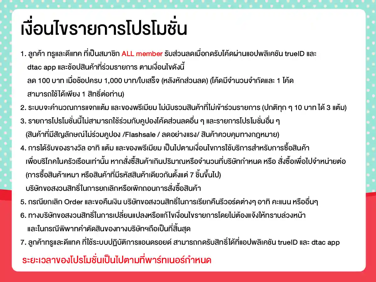 รวมสิทธิ์พิเศษ Partner (1 - 31 Oct 26)
