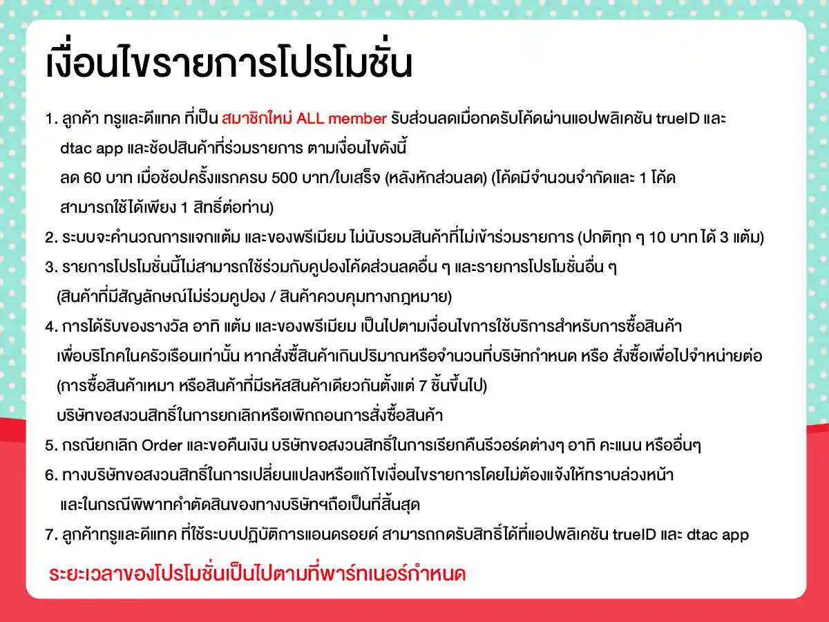 รวมสิทธิ์พิเศษ Partner (1 - 31 Oct 26)