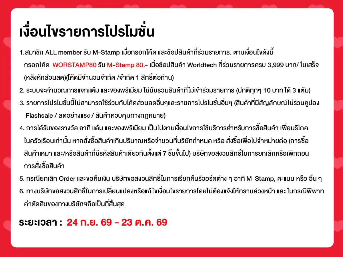 M-STAMP (24 Sep - 23 Oct 26)