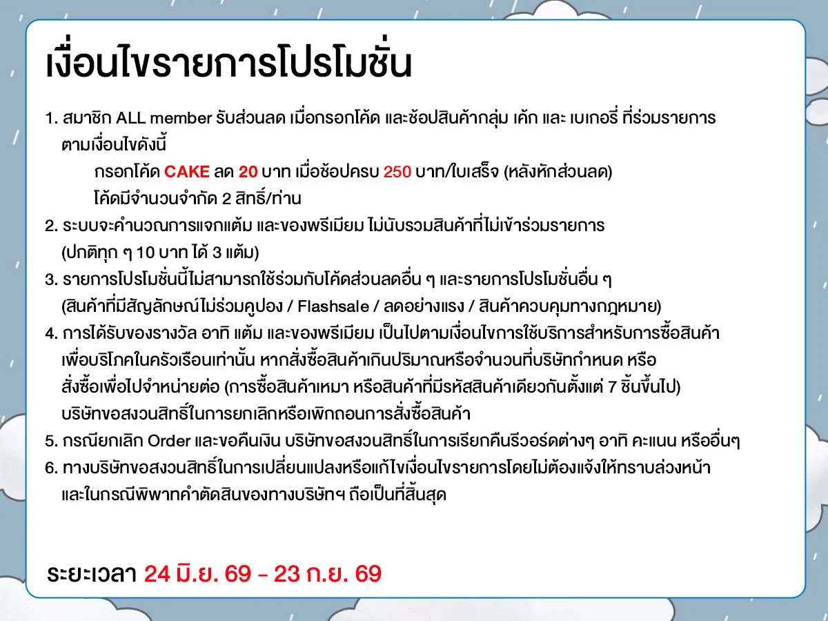 Cake Daily (24 June - 23 Sep 26)