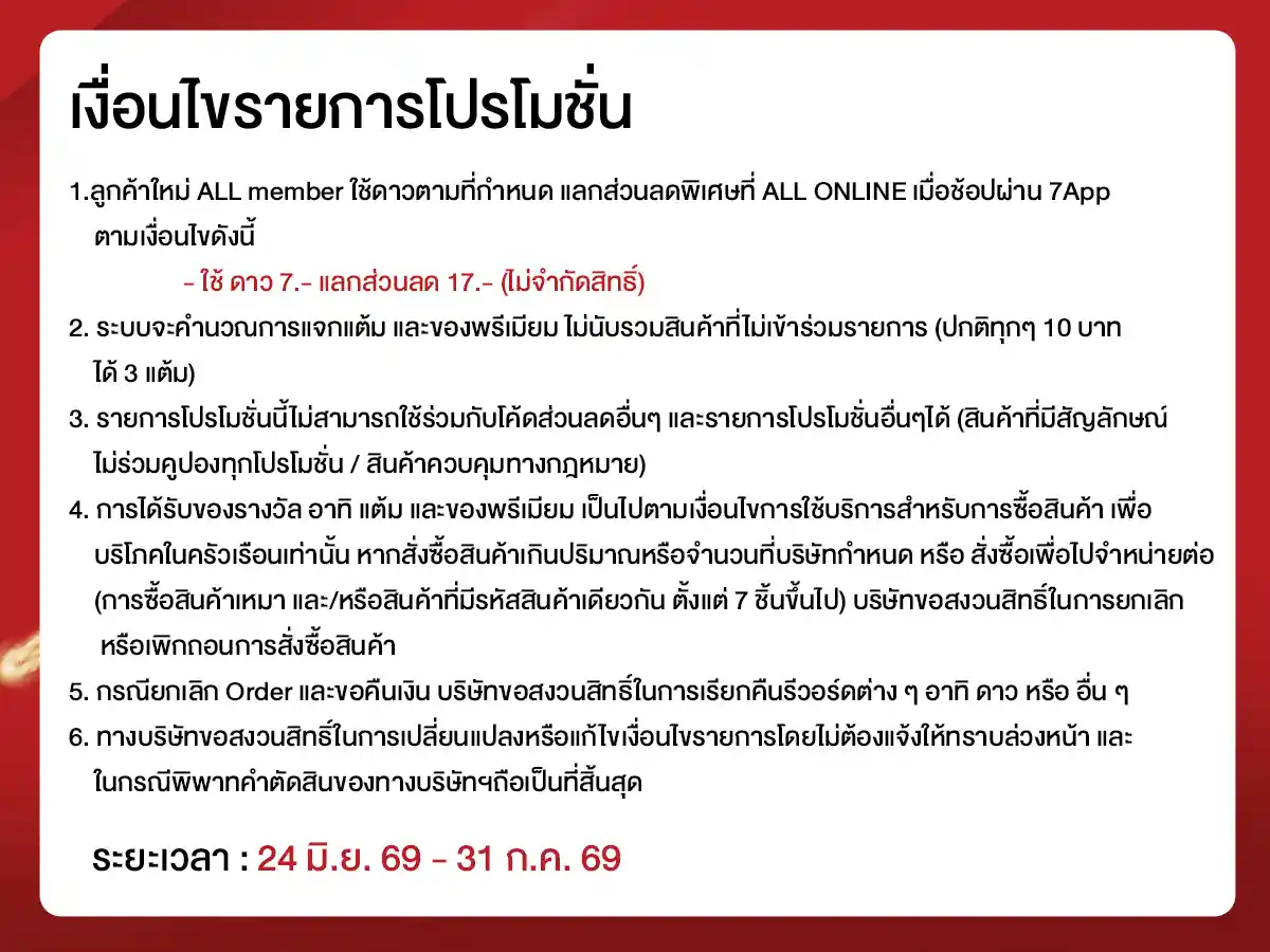 คุ้มค่าล่าดาว (24 June - 23 July 26)