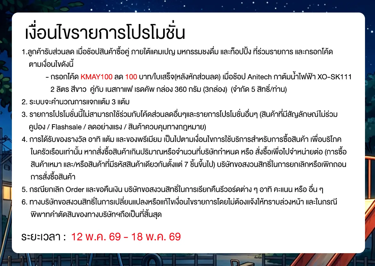 มหกรรมวัตถุดิบชงดื่ม (12 - 18 May 26)