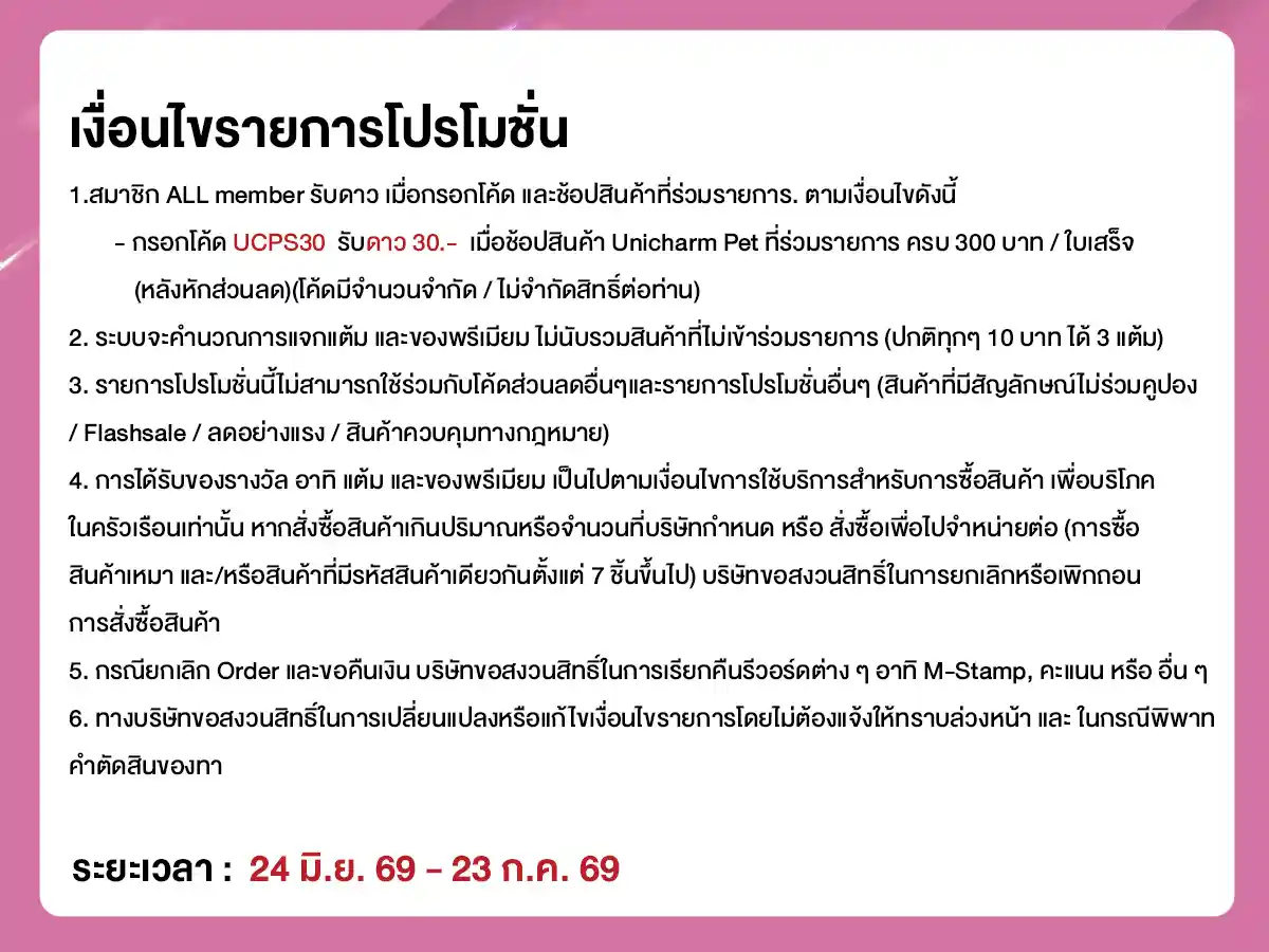 คุ้มค่าล่าดาว (24 June - 23 July 26)