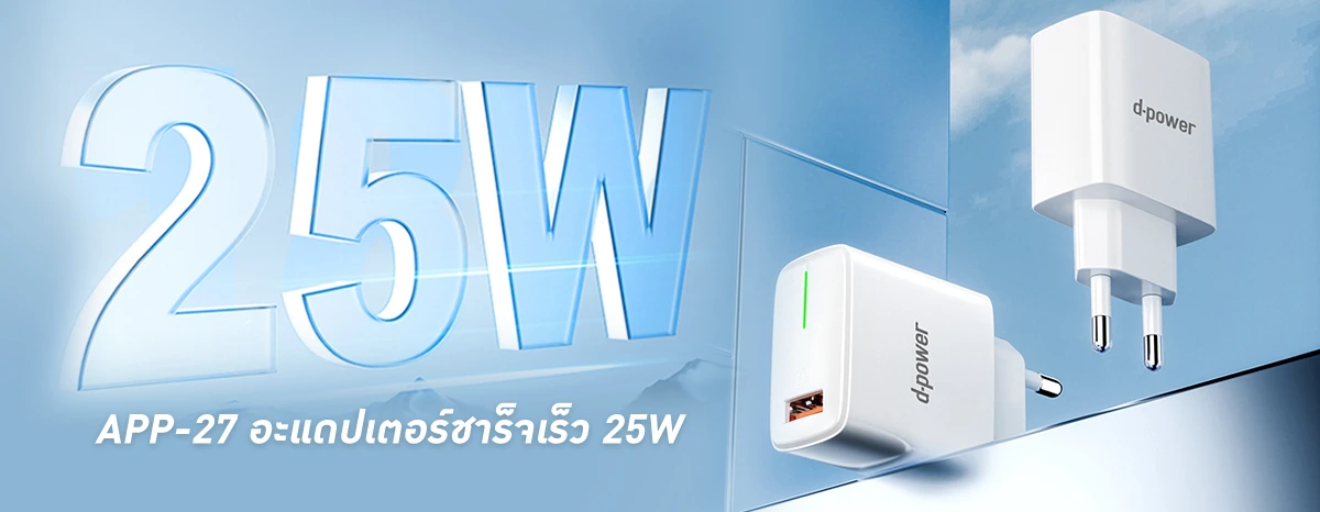 อุปกรณ์โทรศัพท์ หัวชาร์จ
