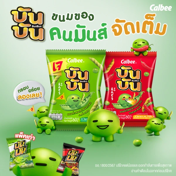 SIS_Calbee_nov24_cate3