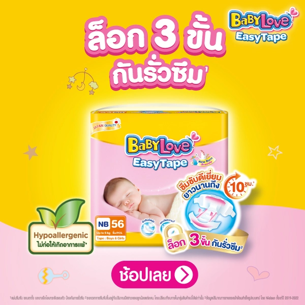 SIS_Babylove_March24