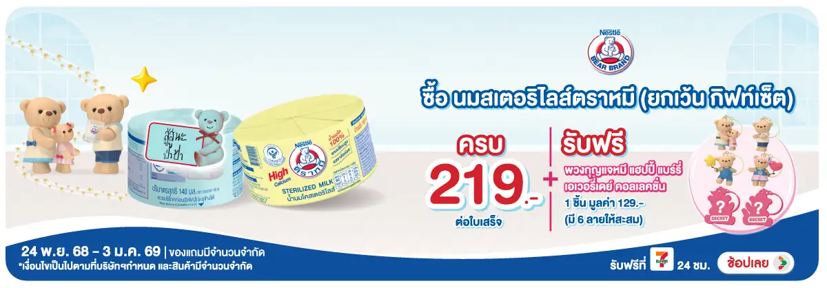 Hero-Drink- เมื่อซื้อนมสเตอริไลส(14) 2403.01.25 H12