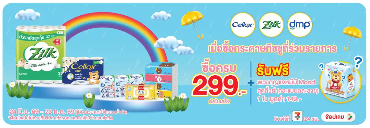 Hero-HPMK- เมื่อซื้อสินค้ากระดา(1692) 24-23.07.26 H12