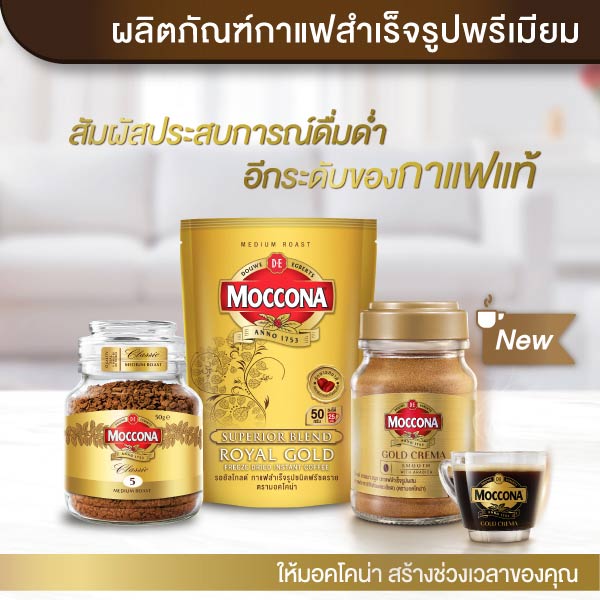 Moccona ฟรีซดราย