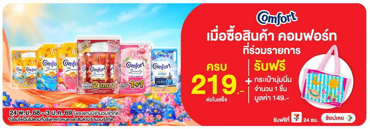 Hero-HPMK- เมื่อซื้อ สินค้าคอมฟ(95) 2403.01.25 H12