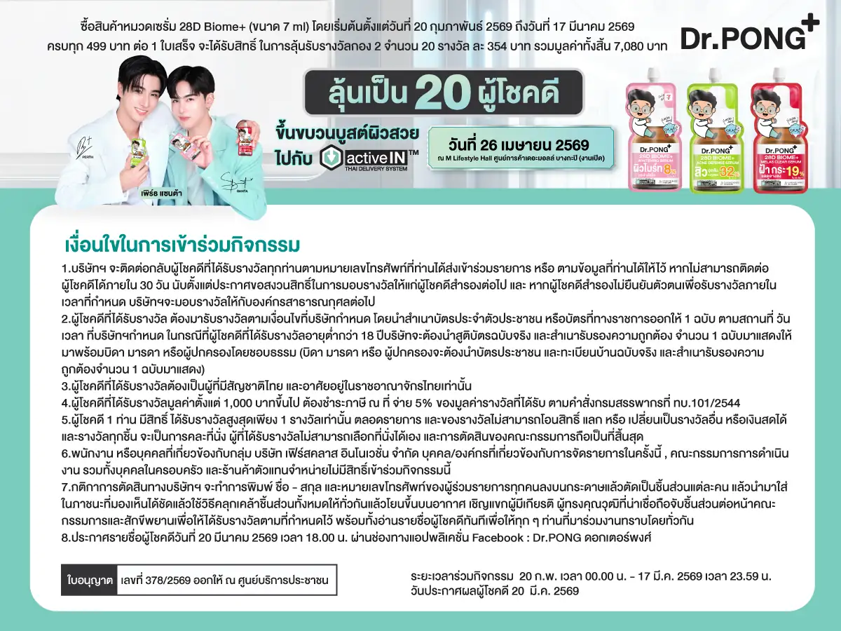 Hero-BTHL- Dr.Pong Lucky Fan X (871) 20-17.03.26 TC1