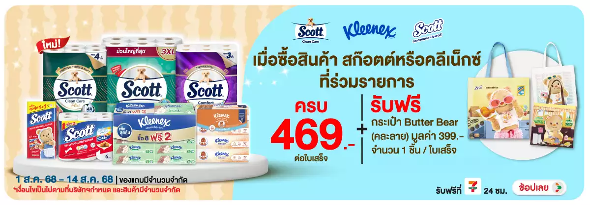 Hero-HPMK- เมื่อซื้อสินค้าสก๊อต(151) 0114.08.25 H12