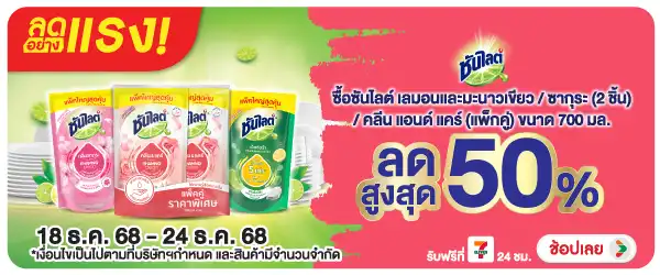 Hero-HPMK- ลดอย่างแรง ซันไลต์ (52) 1824.12.25 H60