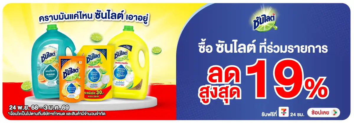 Hero-HPMK- ซันไลต์ลดสูงสุด 19(93) 2403.01.25 H12