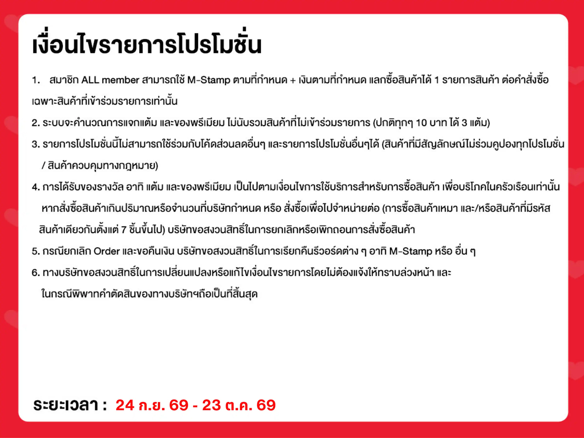 M-STAMP (24 Sep - 23 Oct 26)
