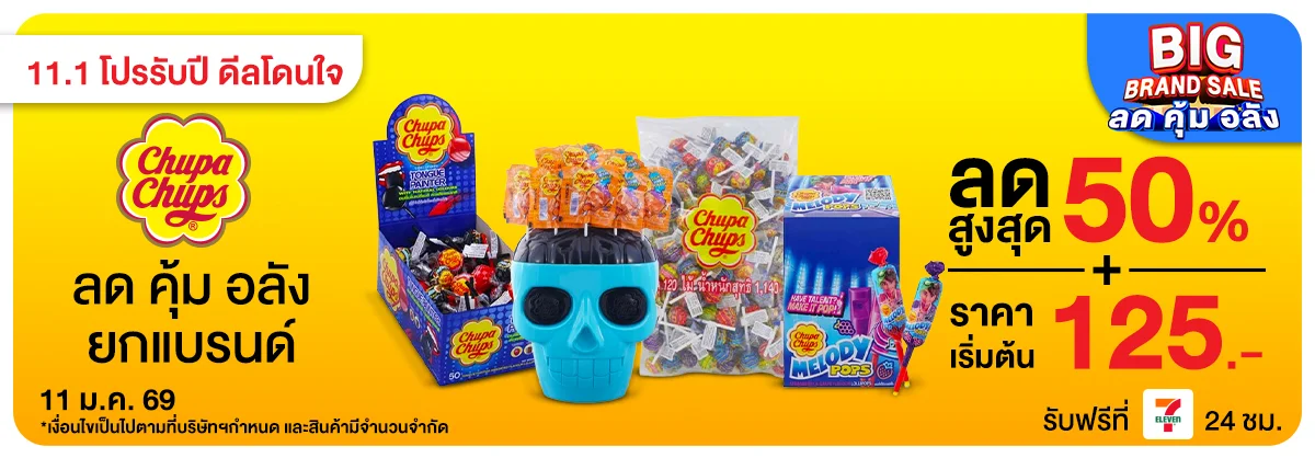 Big Brand Sale (4 - 23 Jan 26)