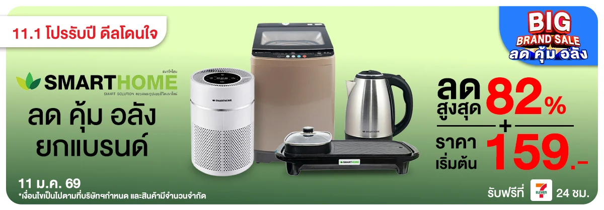 Big Brand Sale (4 - 23 Jan 26)