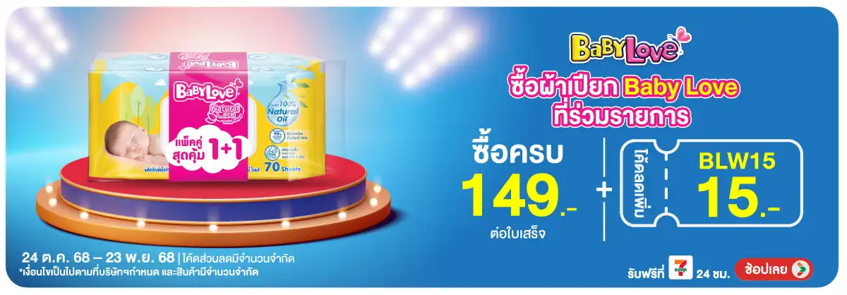 Hero-MK- ซื้อผ้าเปียก เบบี้เล(70) 2423.11.25 H12