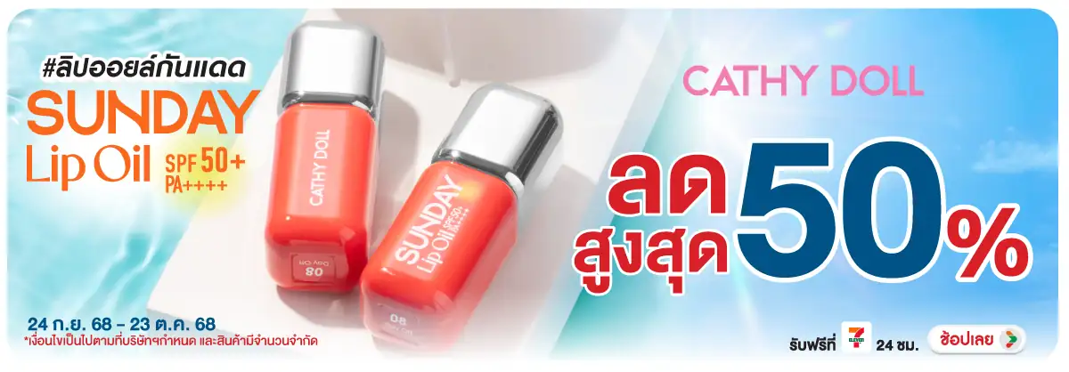 Hero-BTHL- Cathydoll ลดสูงสุด 5(10) 2423.10.25 H12