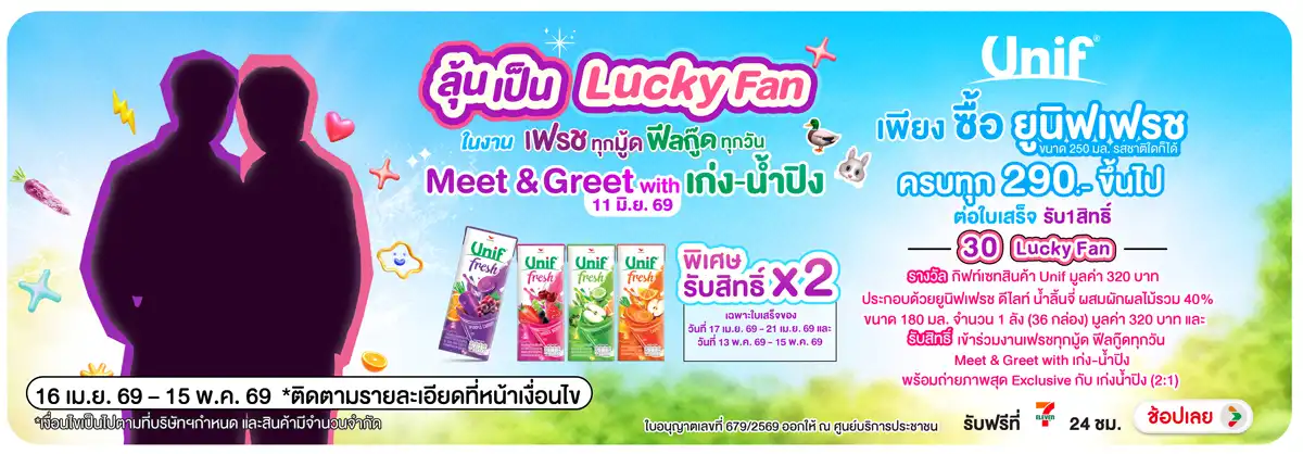 Hero-Drink- ซื้อยูนิฟ เฟรช 250 ม(1330) 16-15.05.26 H12