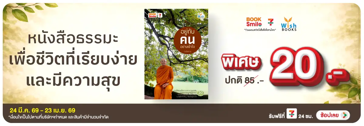 Hero-BS-หนังสือธรรมะ Wish Books เพื่อชีวิตที่เรียบง่ายและมีความสุข