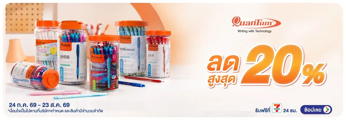 Hero-BS-Quantum ลดสูงสุด 20%-23 ส.ค. 69