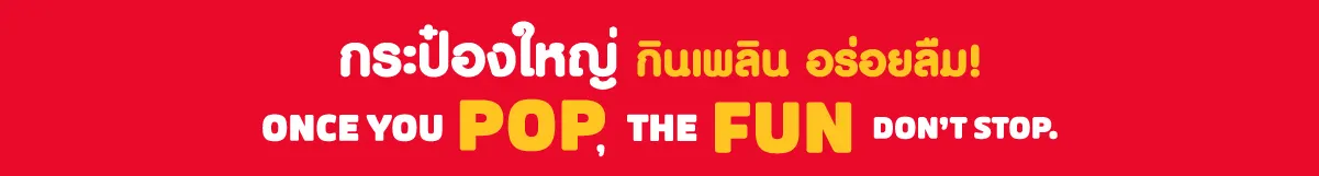 Banner_กระป๋องใหญ่