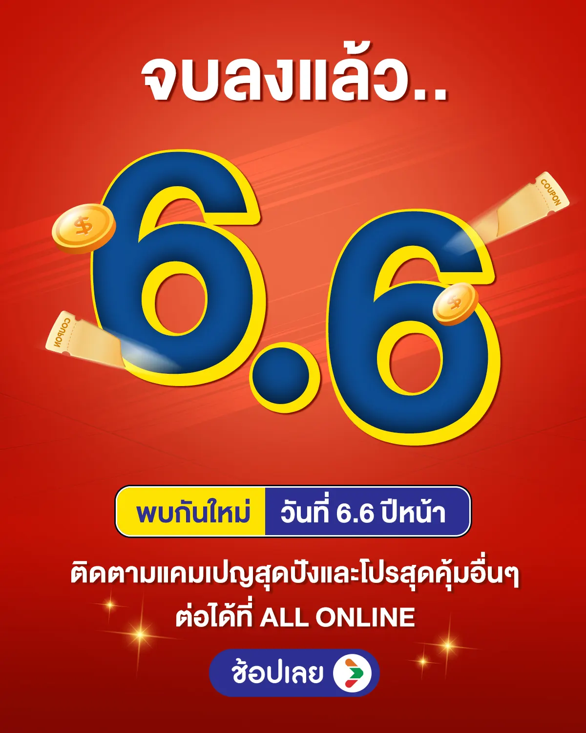 Banner_จบลงแล้ว 6.6 Double day