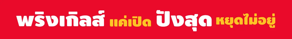 Banner_pringle ปังสุด