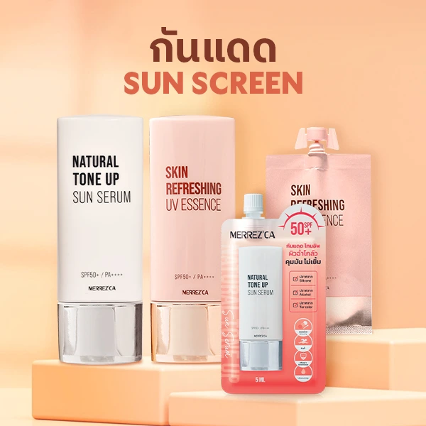 SIS_Merrezca_Dec24_กันแดด