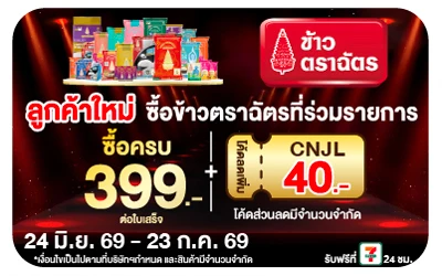 Below-ข้าวตราฉัตร กรอกโค้ดลดเพิ่ม