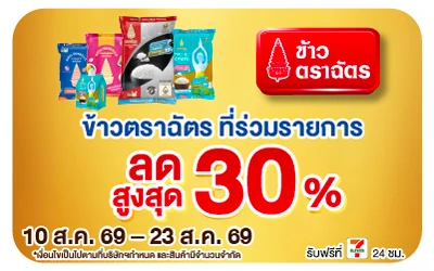 Below-ฉัตรลดสูงสุด 30