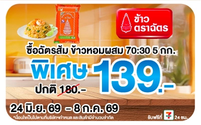 Below-ฉัตรส้ม ข้าวหอมผสม 70-30 5 กิโลกรัม