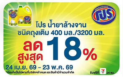 Below-น้ำยาล้างจานโปร 400 มล 3200 มล