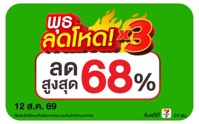 Below-พุธลดโหด 12 Aug 2026