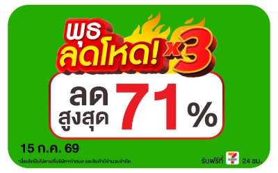 Below-พุธลดโหด 15 Jul 2026